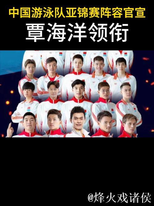 中国游泳队亚锦赛阵容揭晓:覃海洋领军11人名单 中国游泳队亚锦赛阵容揭晓:覃海洋领军11人名单