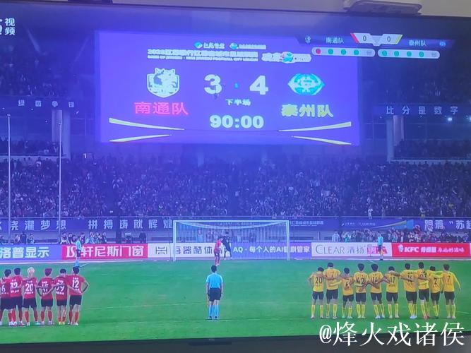 泰州点球大战力克南通，勇夺江苏省城市足球联赛冠军