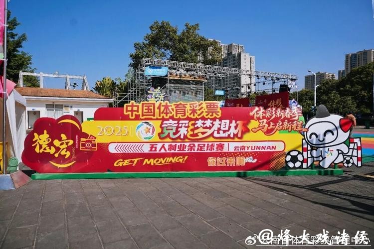 中国体育彩票2026世界杯梦想点燃 中国体育彩票2026世界杯梦想点燃