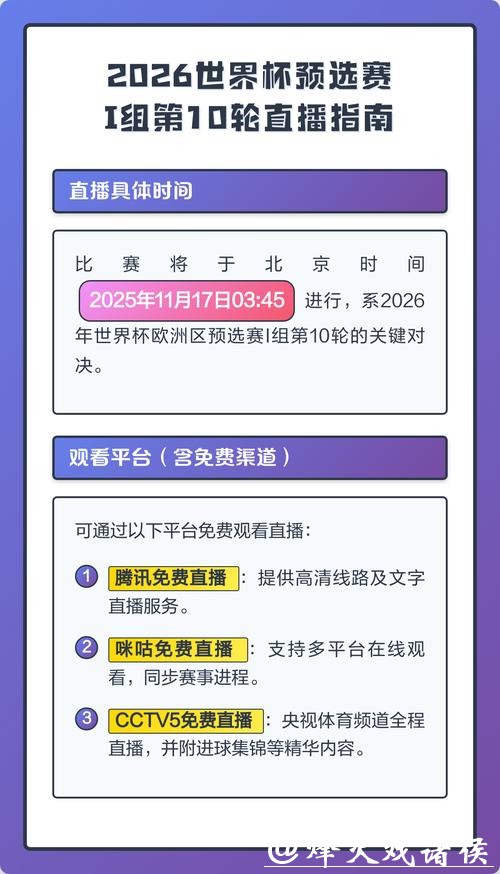 如何在线观看2026世界杯比赛直播