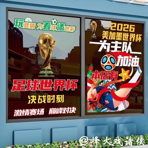 世界杯正规竞猜平台注册注意事项提醒