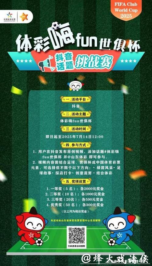 世界杯竞猜平台新手福利，0门槛体验