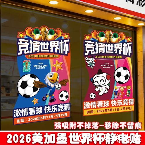 中国体育彩票:2026世界杯的赞助伙伴 中国体育彩票:2026世界杯的赞助伙伴