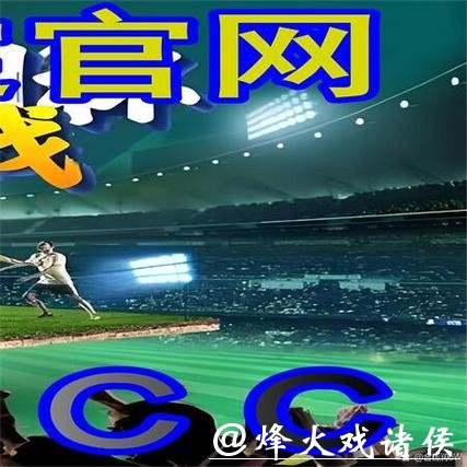 世界杯外围买球:如何找到正规平台 世界杯外围买球:如何找到正规平台
