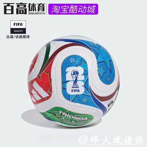 2026世界杯直播：足球爱好者必备信息